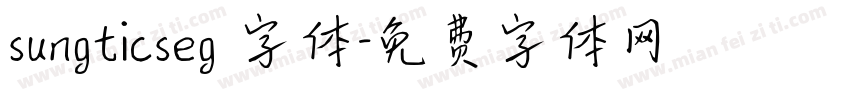 sungticseg 字体字体转换